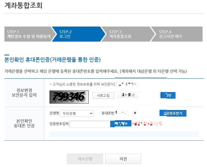 계좌통합관리 서비스 조회