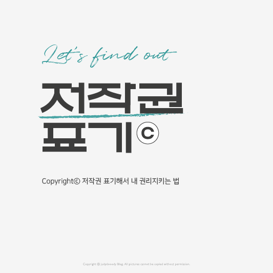 저작권 썸네일