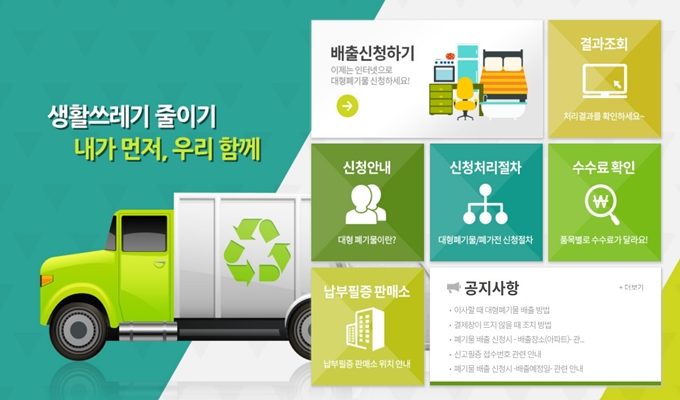 대구시 공식 운영 사이트 대형폐기물 처리 서비스