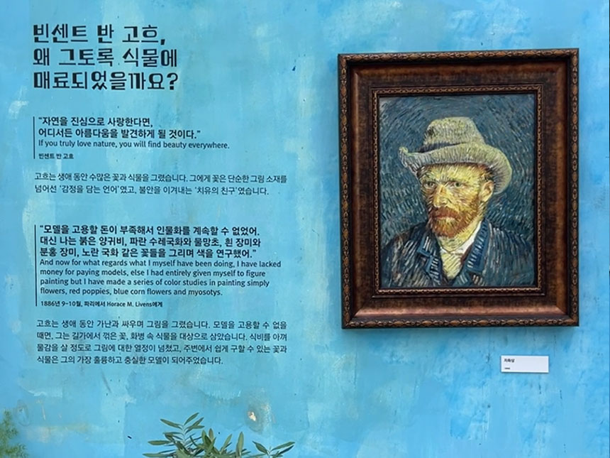 국립세종수목원 한 여름밤의 고흐