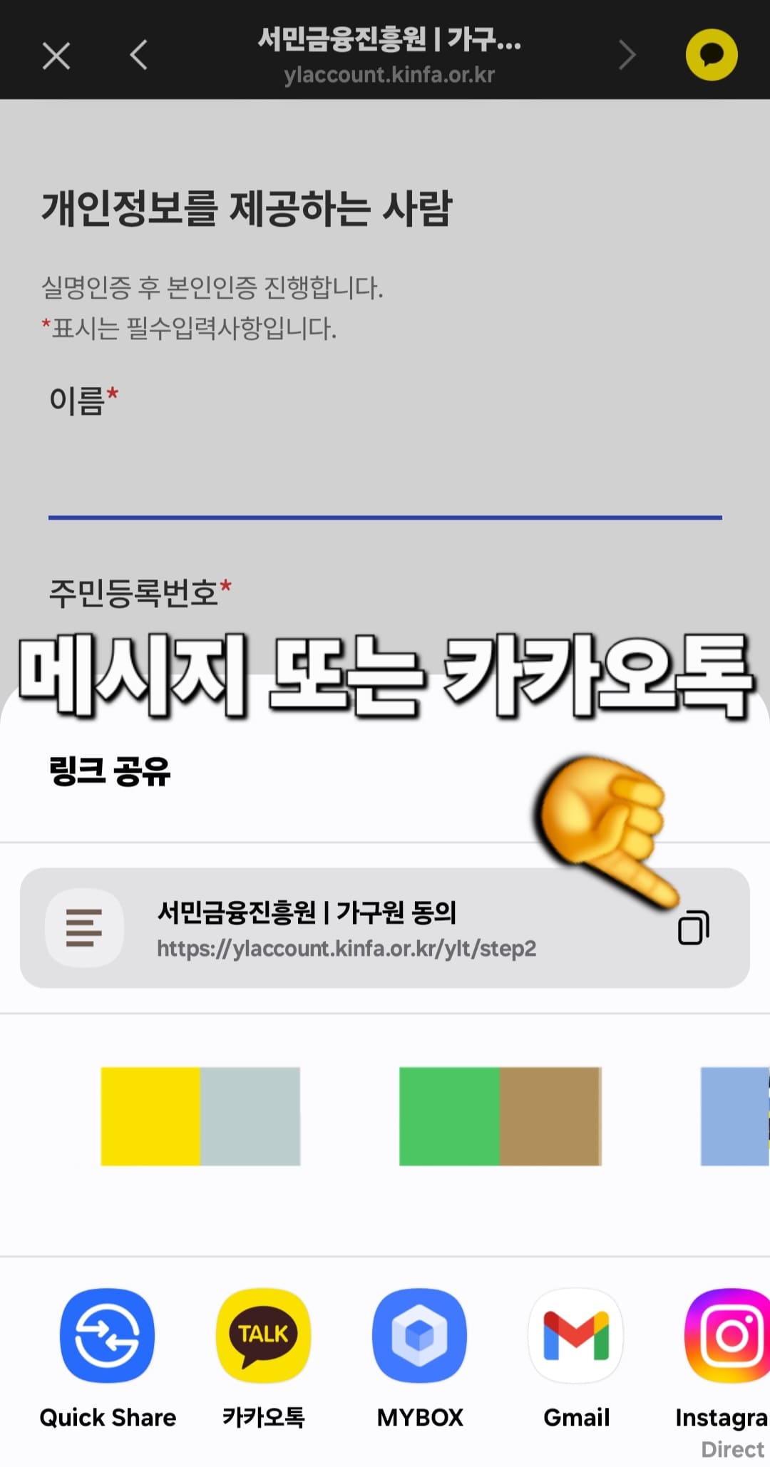 청년도약계좌-가구원동의-안됨-오류-발생-시-해결-방법-안내-이-페이지의-링크를-복사-버튼(오른쪽의-네모-두-개-아이콘)을-눌러-복사한-뒤,-가구원의-휴대폰으로-해당-링크를-전달하면-됩니다.-이때,-카카오톡으로-바로-보내셔도-되고,-문자로-보내셔도-괜찮습니다.
