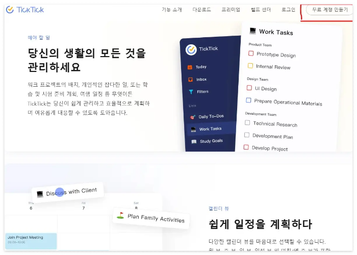 TickTick 기능설명