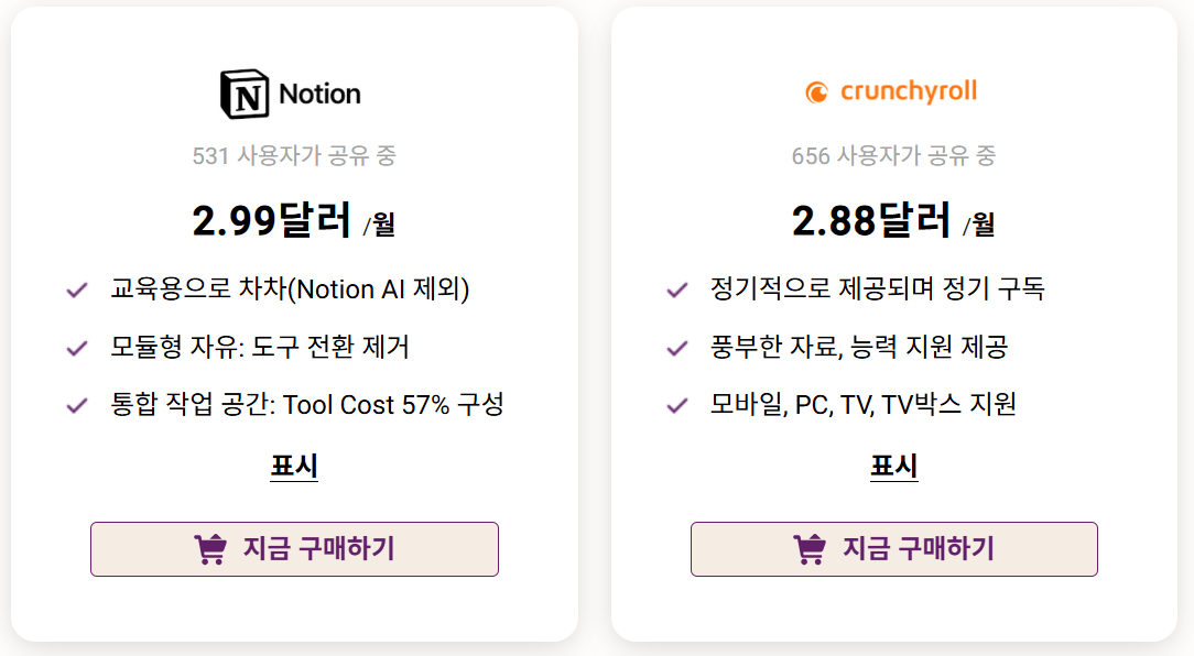 공유플랫폼 고잉버스 공유앱 노션