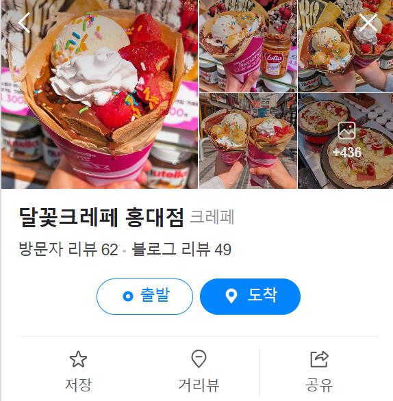 생생정보 택시맛객 마포구 크레페 디저트 맛집
