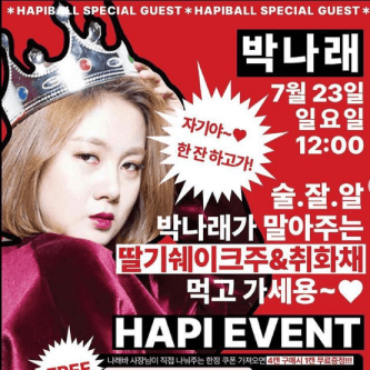 박나래가 왕관을 쓰고 요염하게 서있는 모습 