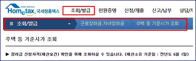 부동산 시가표준액 확인하기