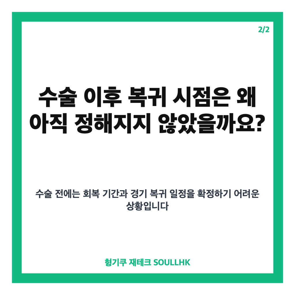 임지민 턱뼈 분쇄골절 수술, 타구에 안면 부상 후 다음 주 초 예정 카드뉴스 3