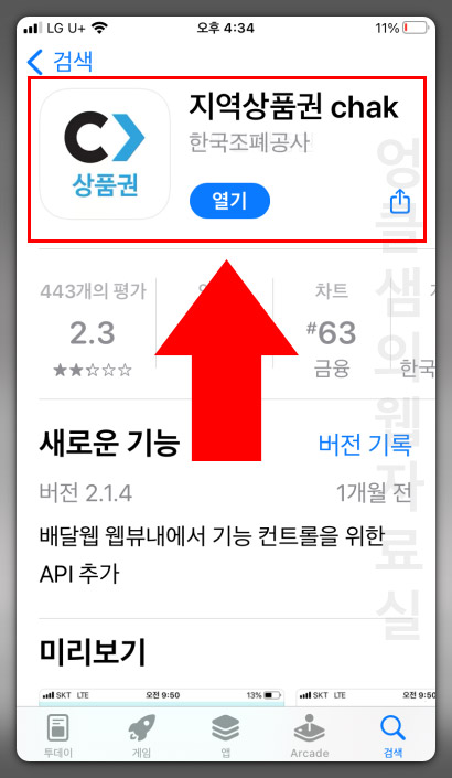 지역상품권 chak 앱