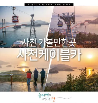 사천 여행코스 추천 삼천포대교 야경과 근처 명소 안내_13