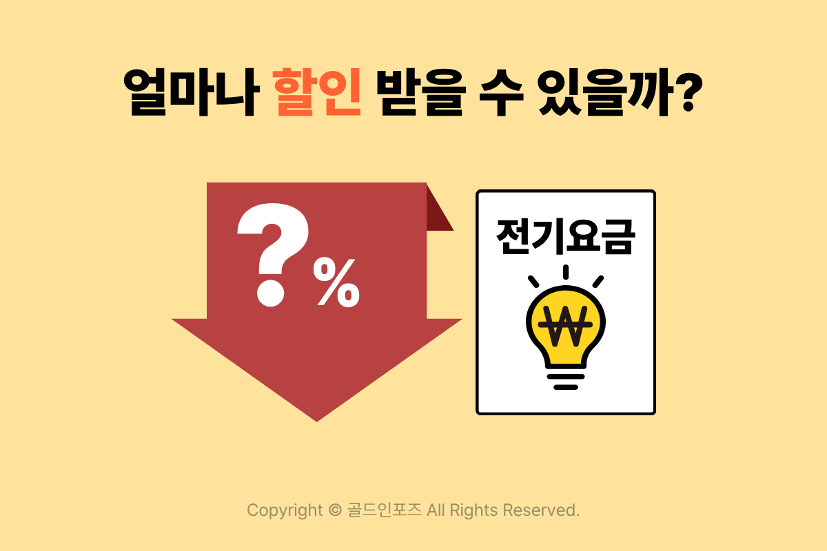2026년 전기요금 지원금 한전 복지할인 신청 가이드