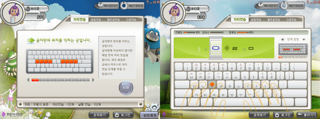 한글-타자연습