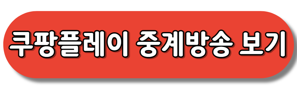 월드컵 예선 축구 중계방송 보기