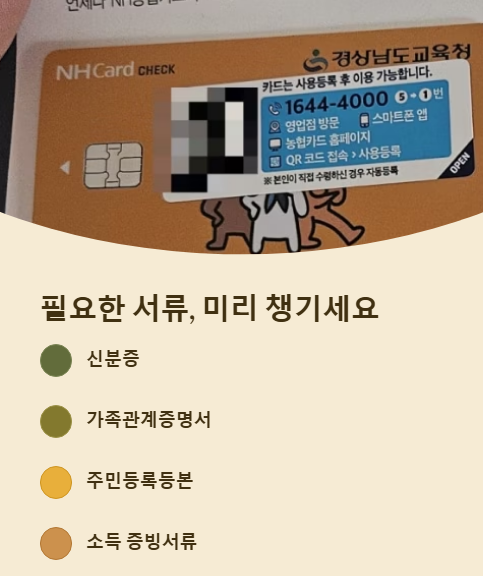 필요한 서류 미리 챙기세요