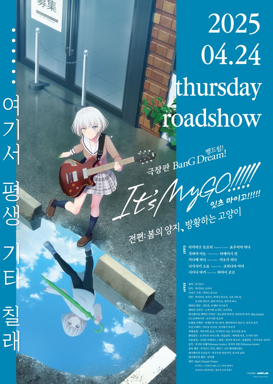 극장판 뱅드림 잇츠 마이고 전편 봄의 양지 방황하는 고양이