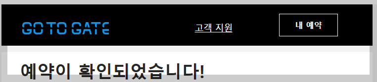 GOTOGATE 여행사