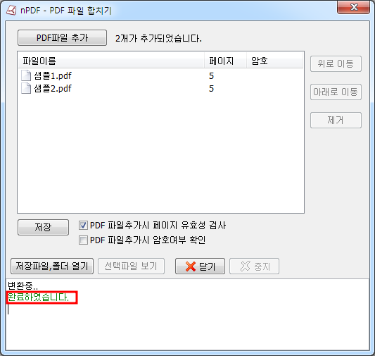 nPDF 사용법- 파일합치기