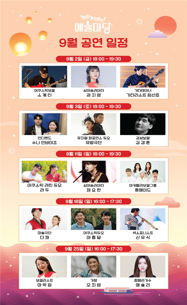 9월 공연 일정