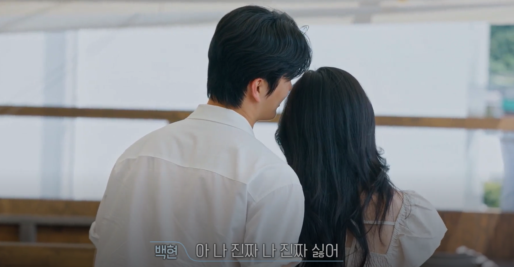 환승연애4 19화 백현, 현지 X데이트 종료 장면