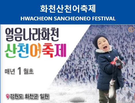 2025화천산천어축제