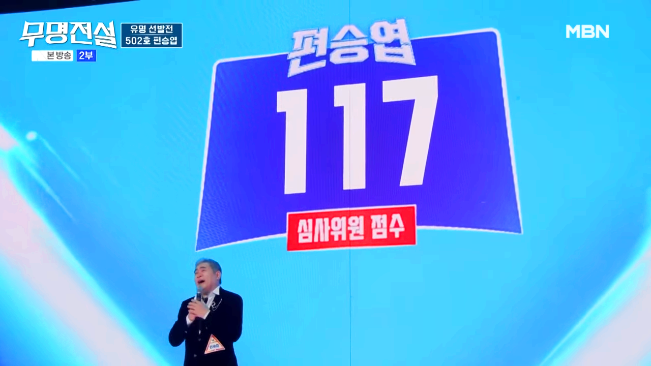 무명전설