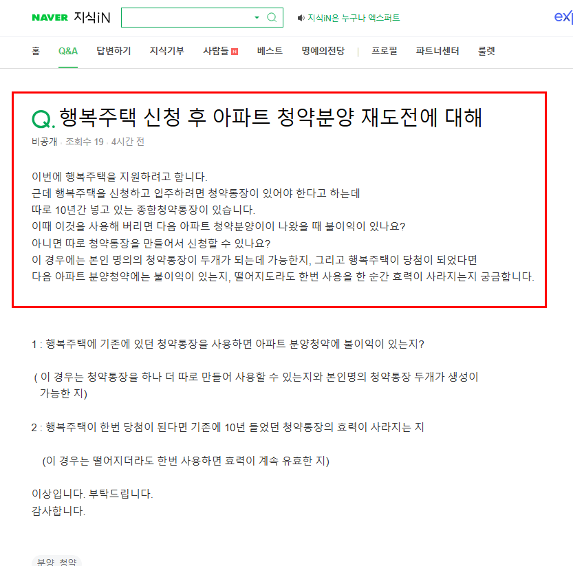 행복주택 신청 후 질문