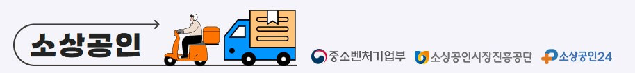 소상공인 배달 택배비지원금 30만원 신청 대상업종
