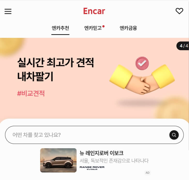 중고차 사이트 엔카