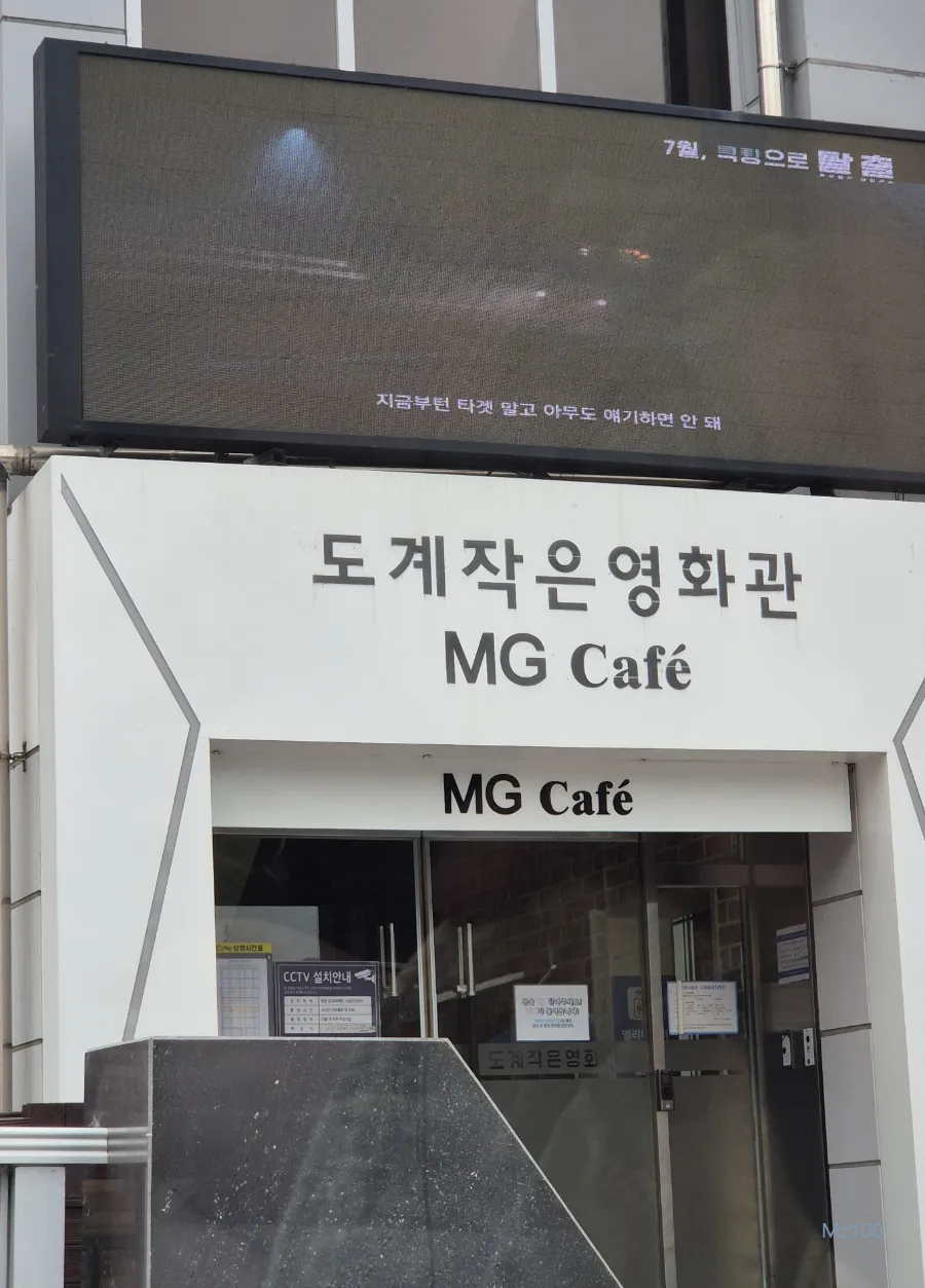 도계영화관 살펴보기 8