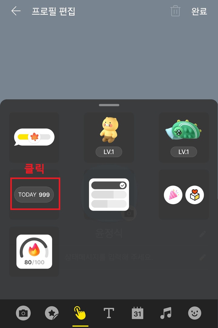 투데이 아이콘 보임