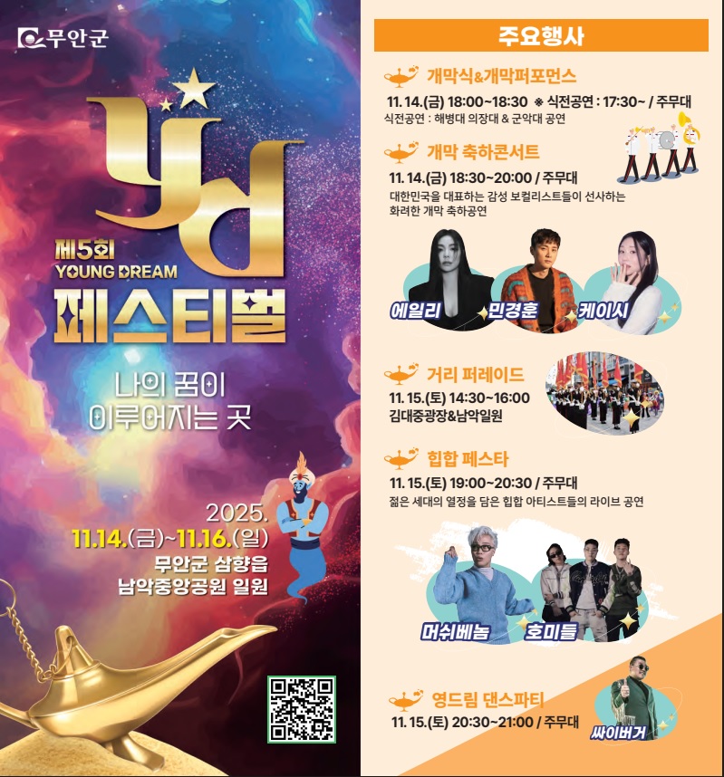 무안 YD 페스티벌