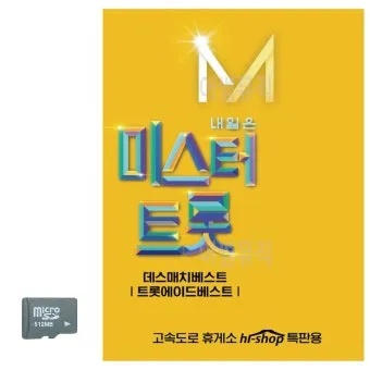 신나는 최신 트로트 노래모음 무료 듣기 바로가기 완벽 음악 스트리밍_22