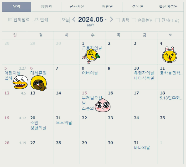 2024년 공휴일&#44; 황금연휴