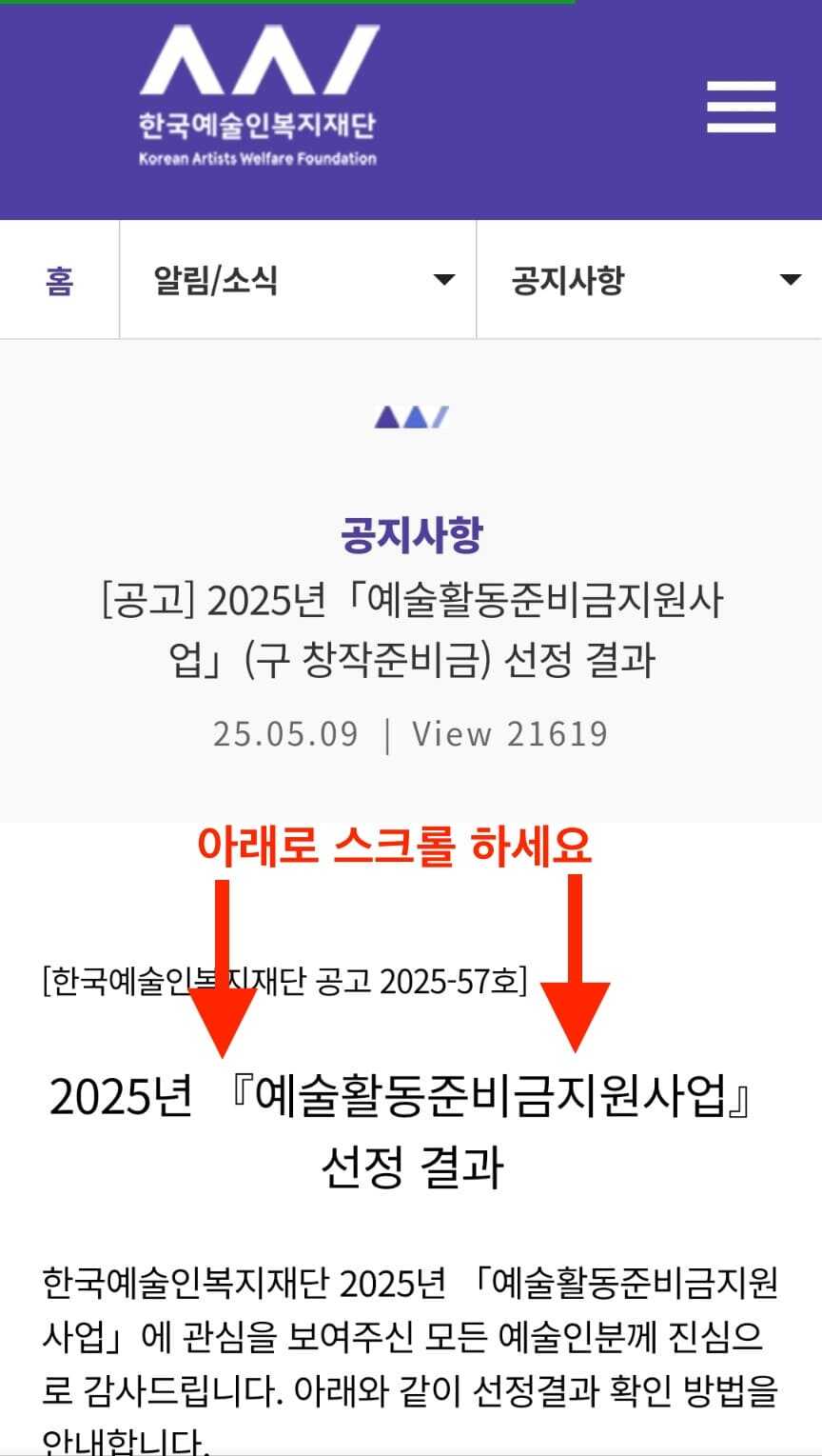 예술인 창작 지원금 선정자 결과 확인 순서 4