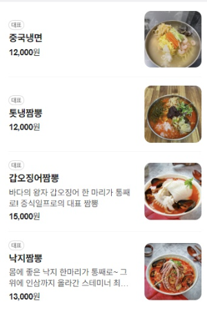 중식일프로 본점