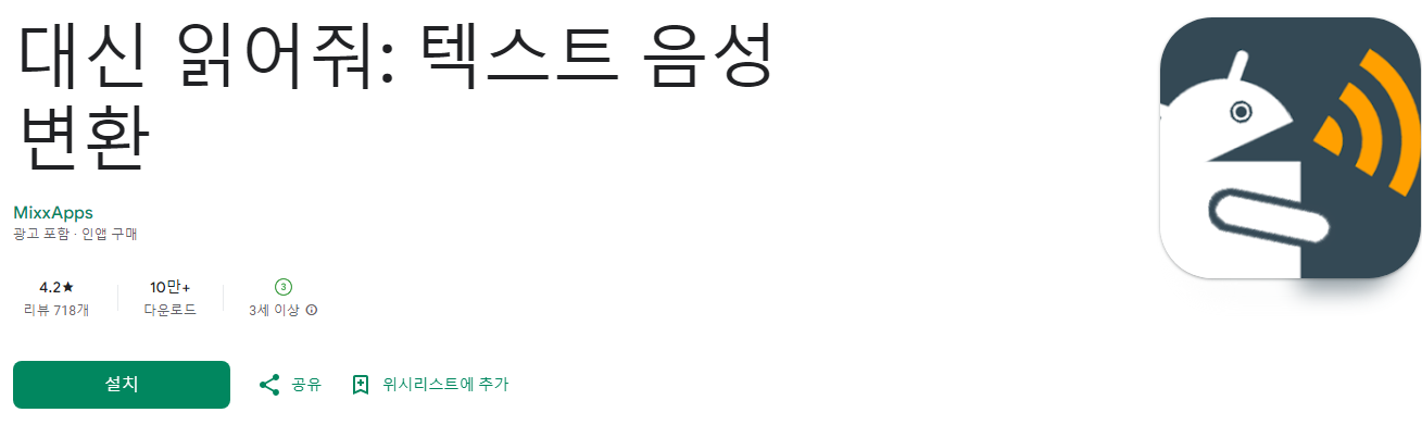 글 대신 읽어주는 앱 추천
11