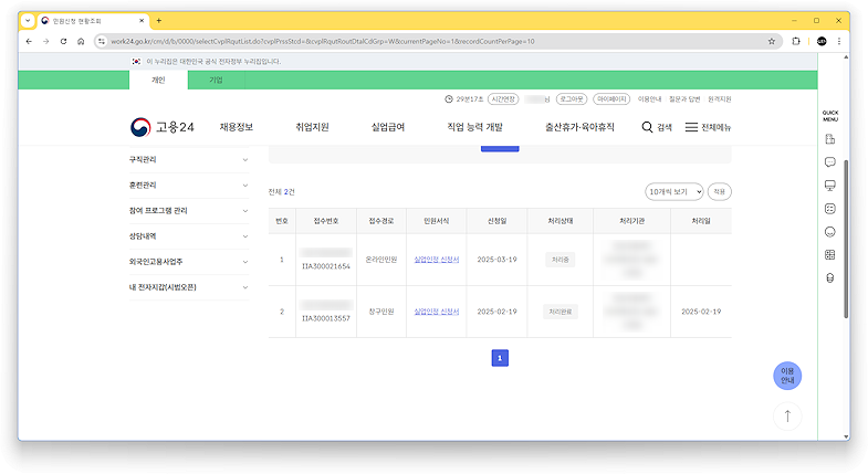 실업인정 인터넷 신청(실업급여 인터넷 신청)