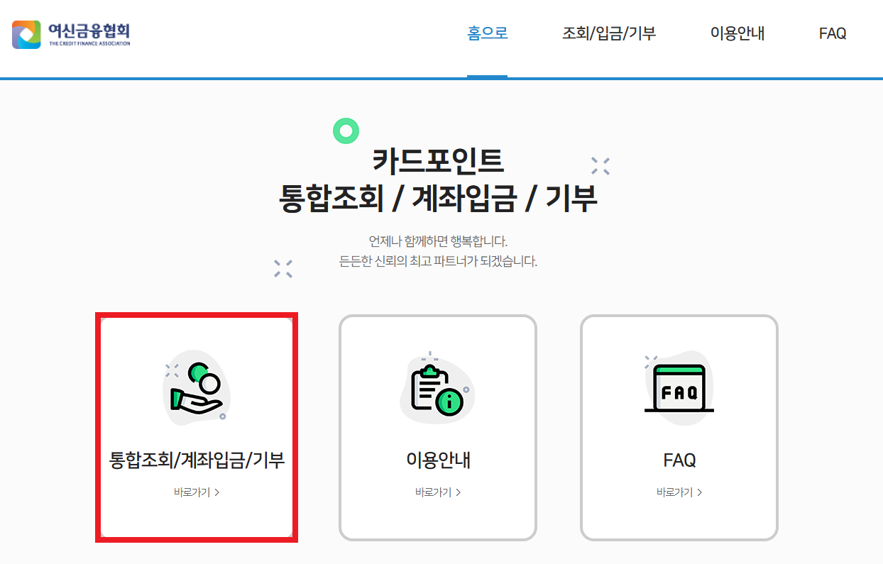 여신금융협회 카드 포인트 조회 화면