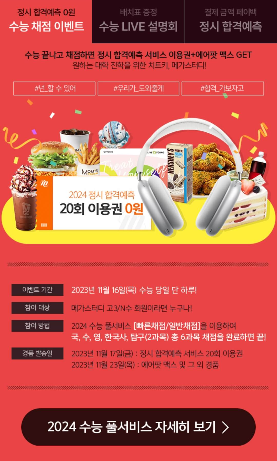 2024 수능