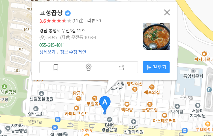통영 고성곱창 지도