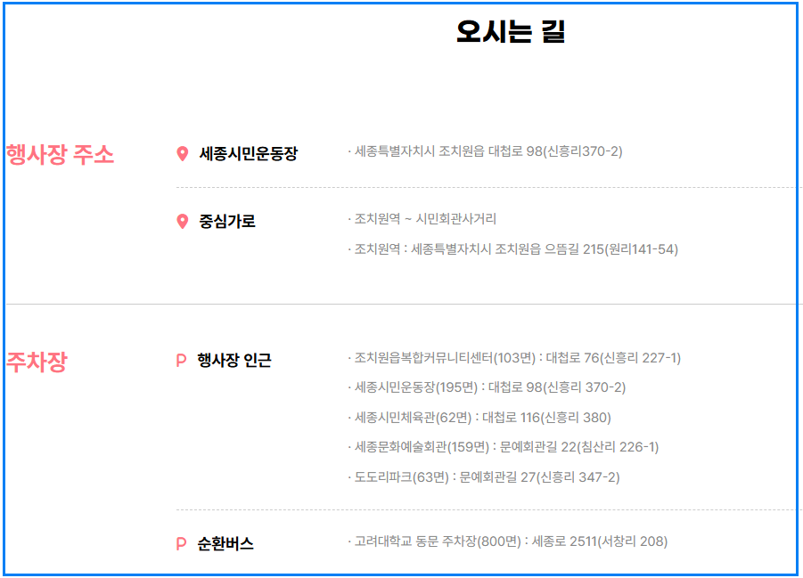 2025 조치원복숭아축제 총정리