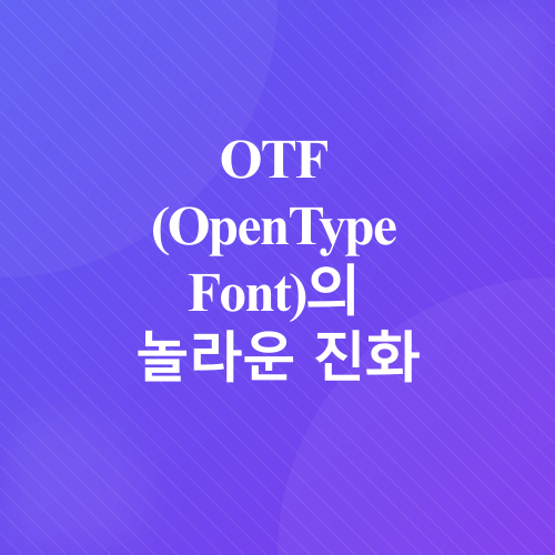 폰트 종류 비교_3