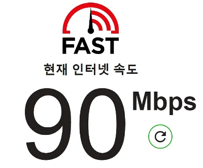 인터넷 속도 측정