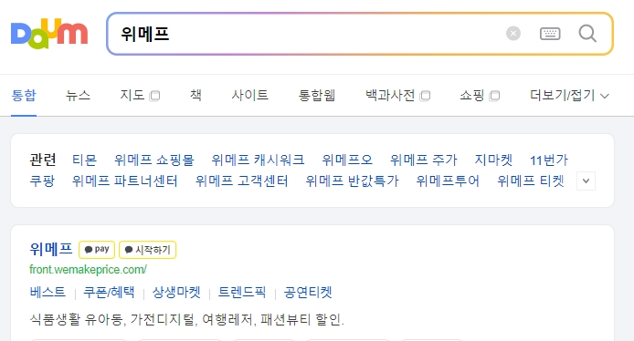 위메프 쇼핑몰 메인 홈페이지 화면 구성