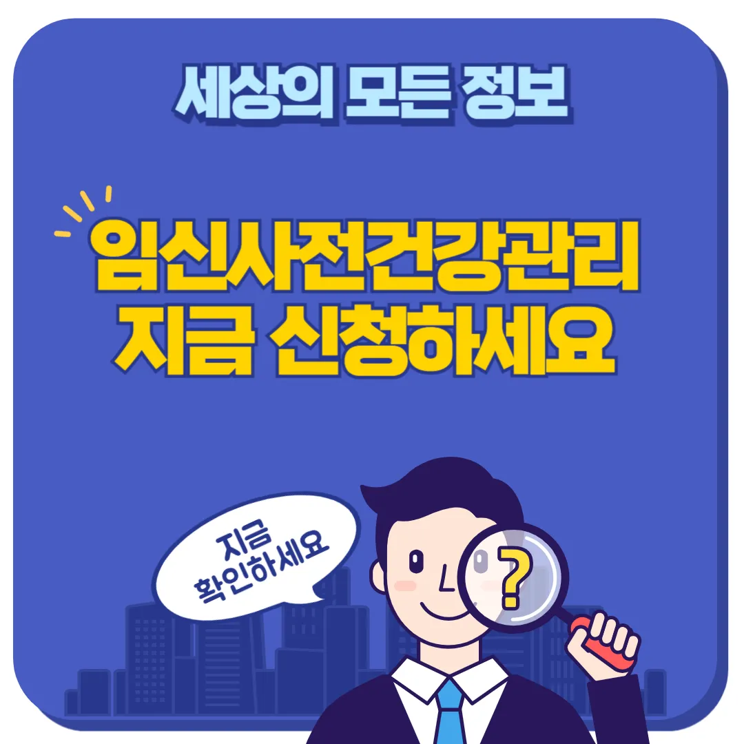 임신사전건강관리 신청 썸네일