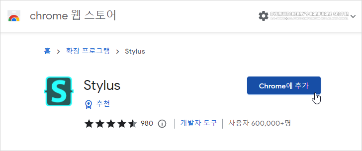 chrome 웹 스토어