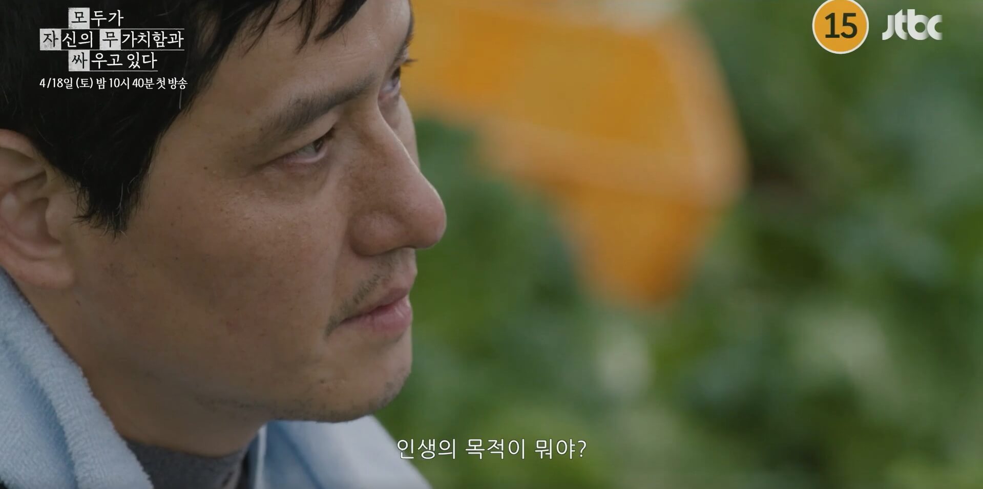 JTBC 모두가 자신의 무가치함과 싸우고 있다 대표 홍보포스터 58
