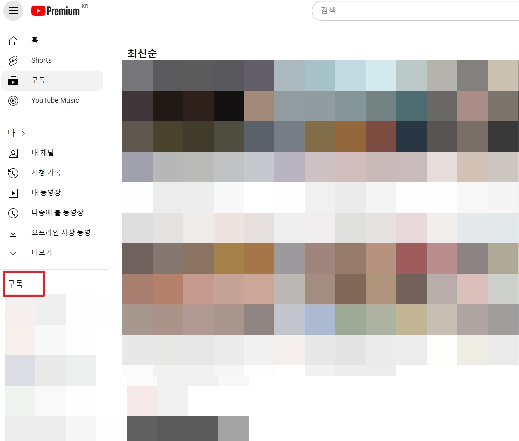 유튜브 구독 채널 목록