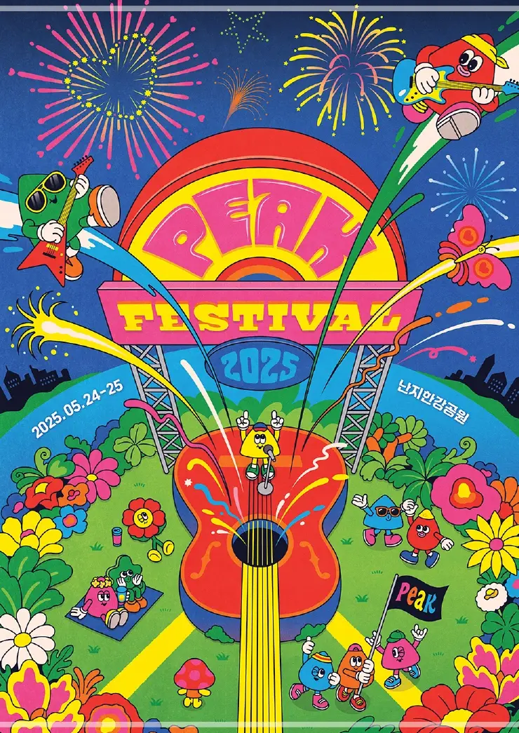 2025-피크-페스티벌-예매-라인업-일정-난지한강공원