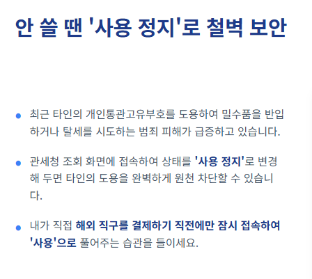 개인통관고유부호 발급