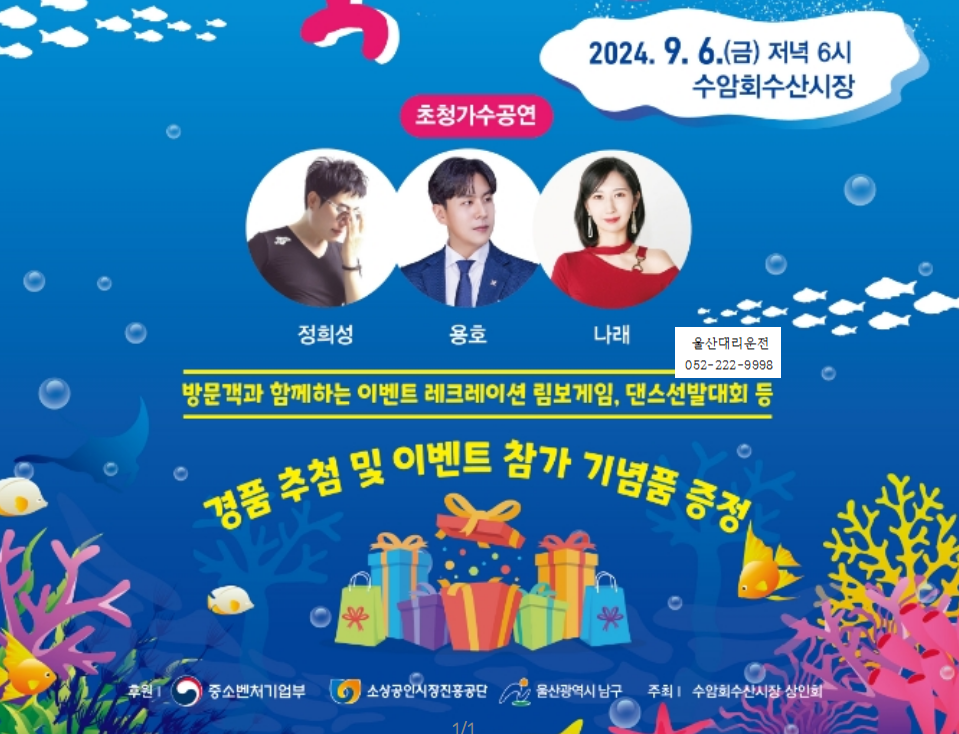 울산전어축제 초대가수